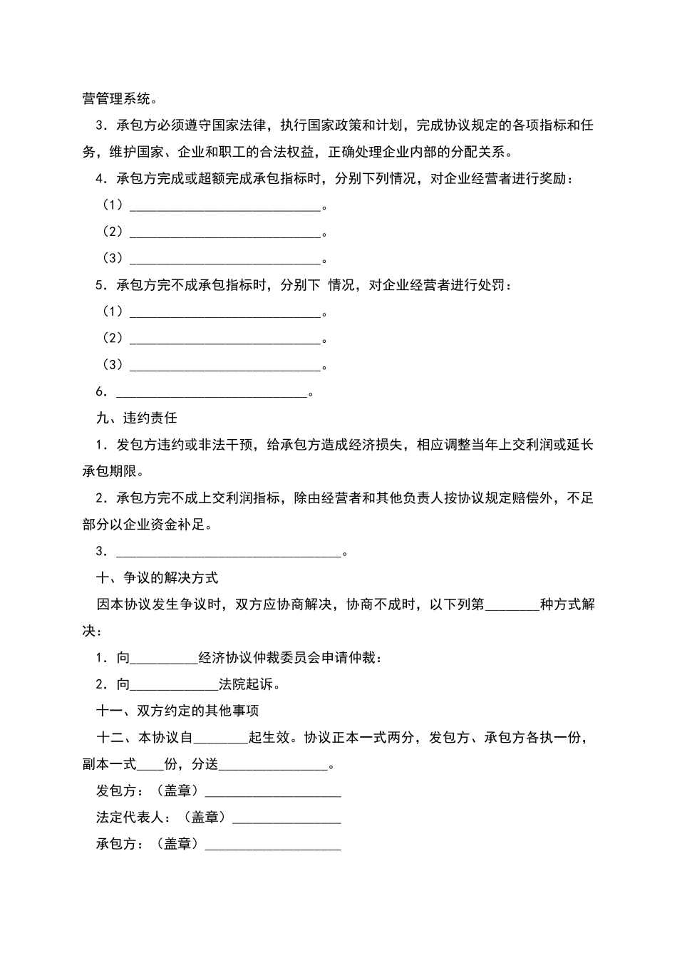 企业承包经营协议_第3页