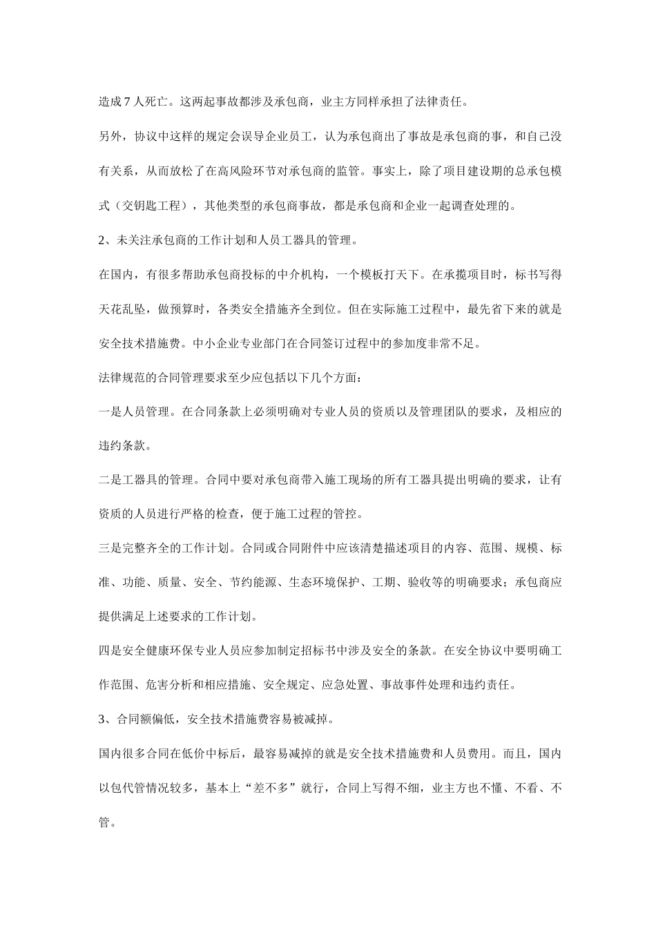 企业承包商管理过程中的薄弱环节_第2页