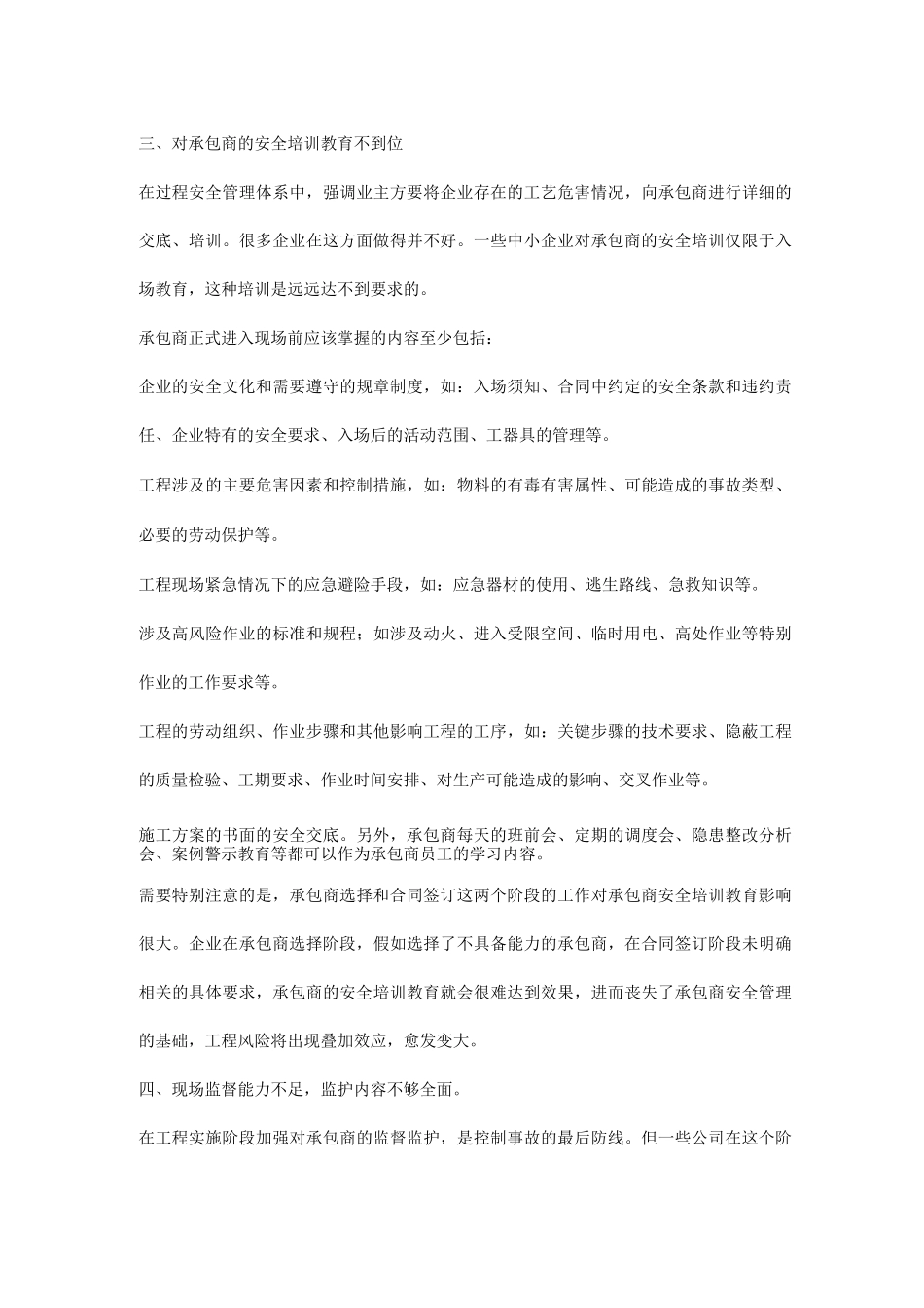 企业承包商管理过程中的薄弱环节_第3页