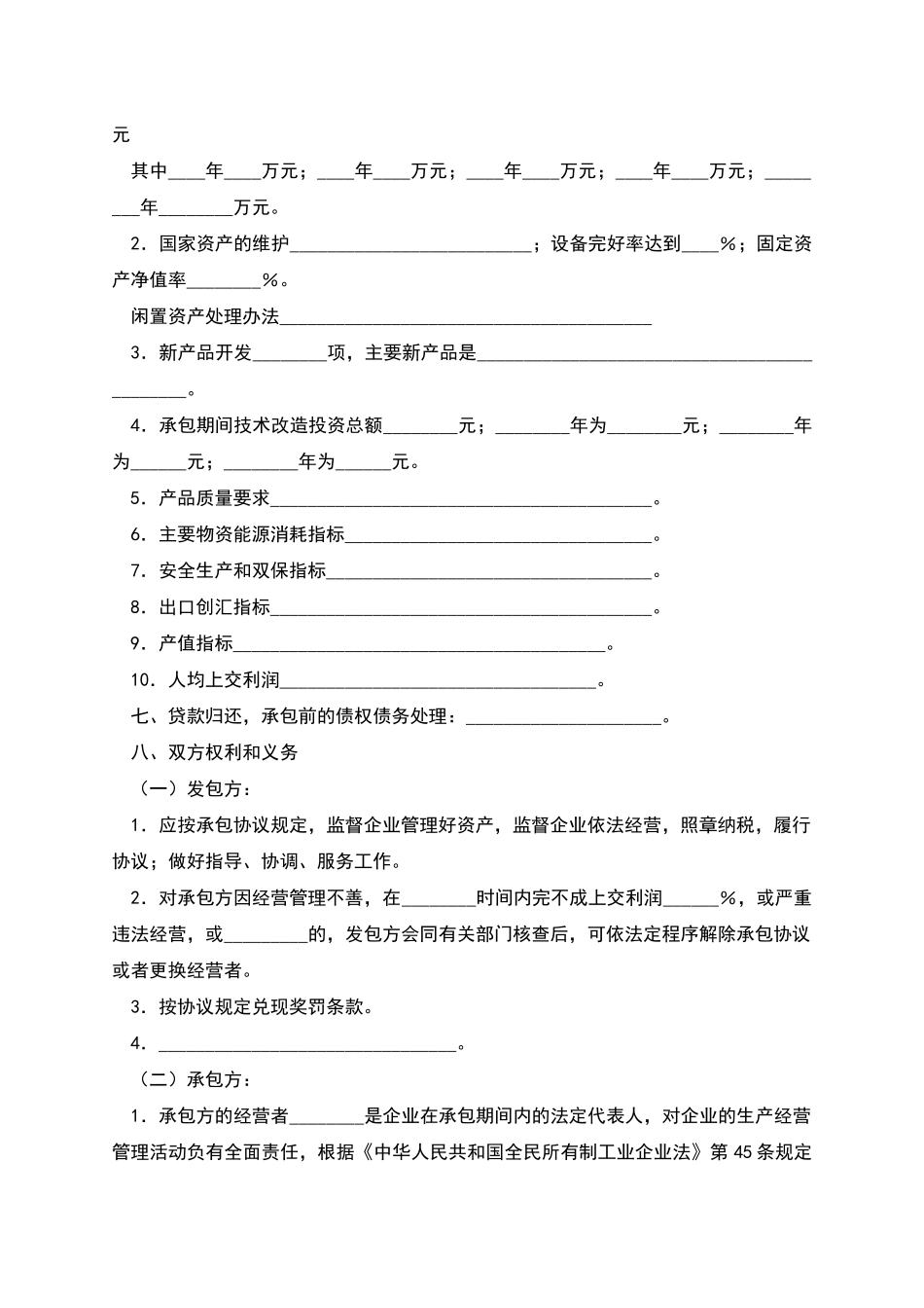 企业承包经营协议范本_第2页