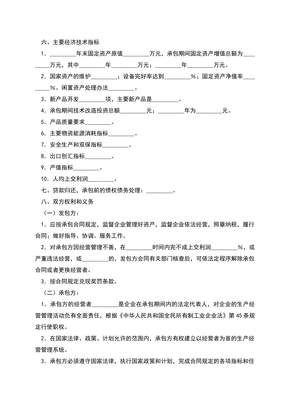 企业承包经营合同书_第2页