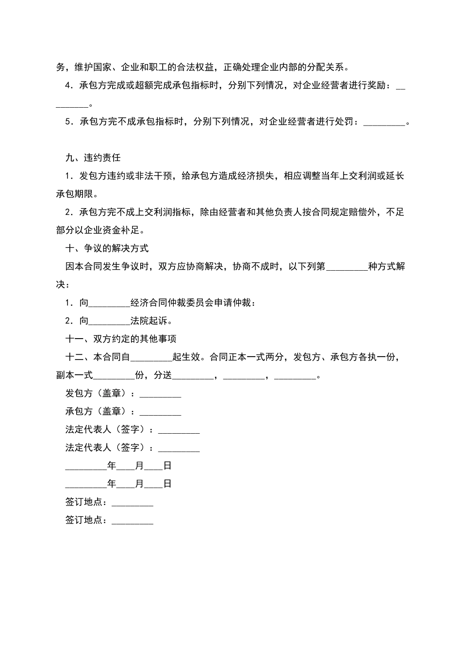 企业承包经营合同书_第3页