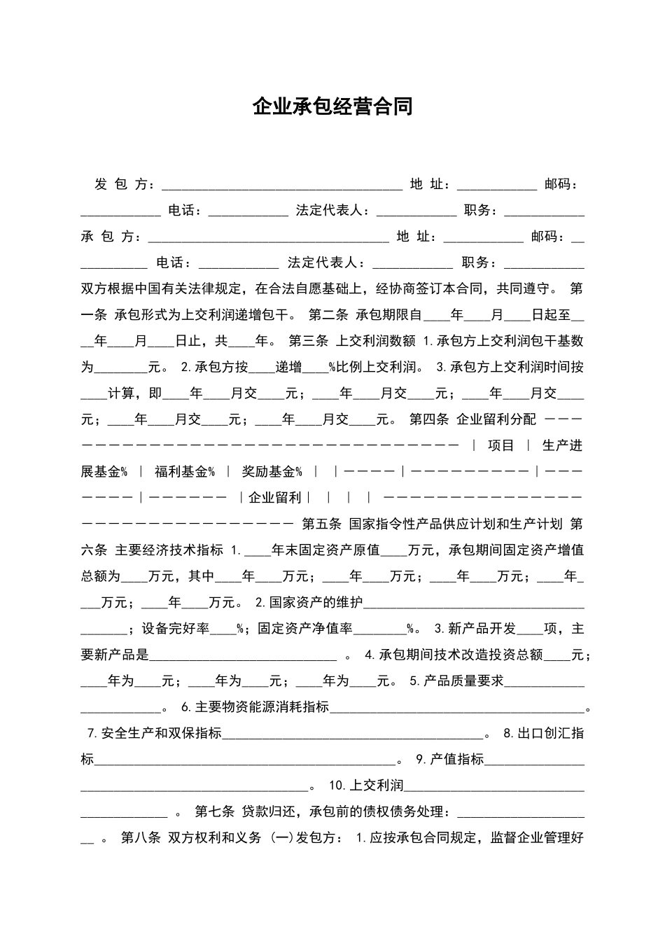 企业承包经营合同_第1页