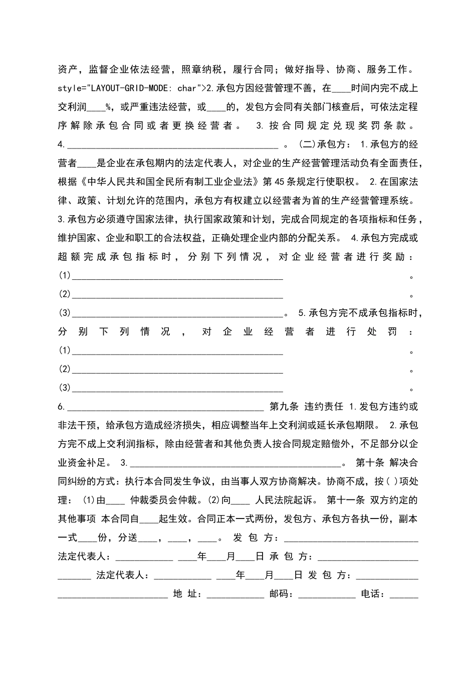 企业承包经营合同_第2页
