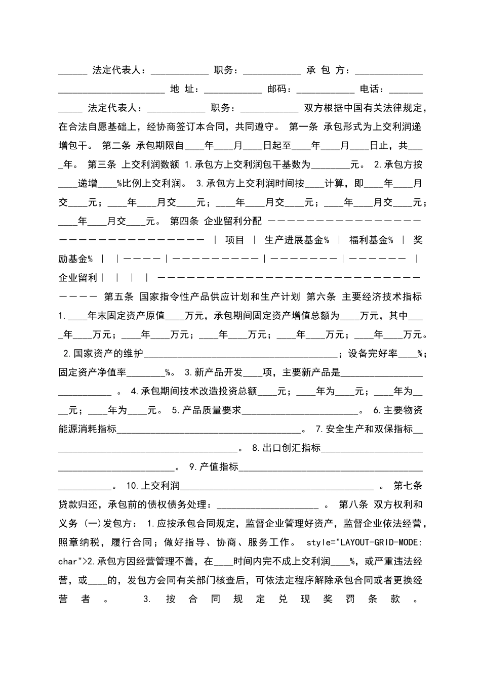 企业承包经营合同_第3页
