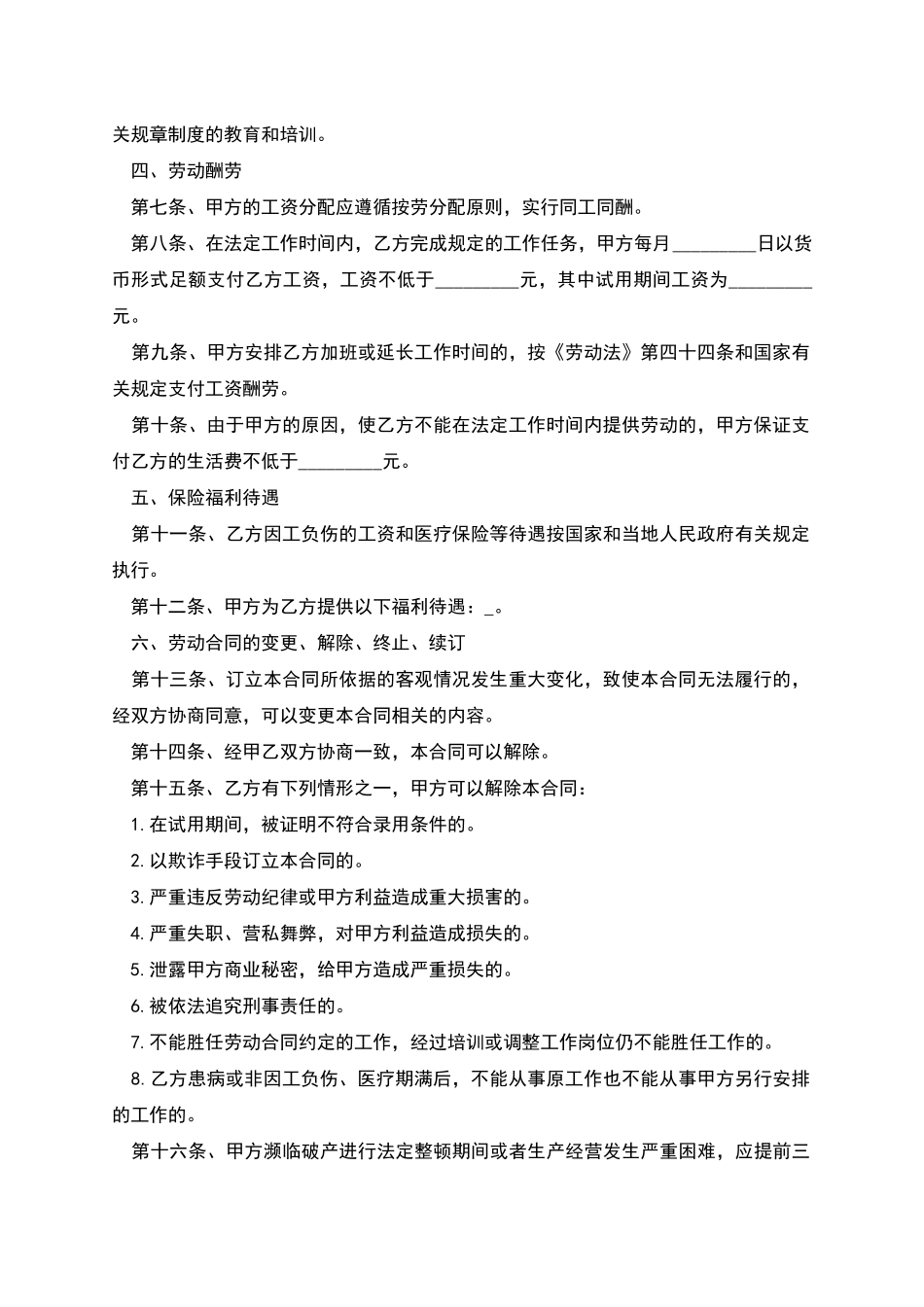 企业技术人员劳动合同范本_第2页