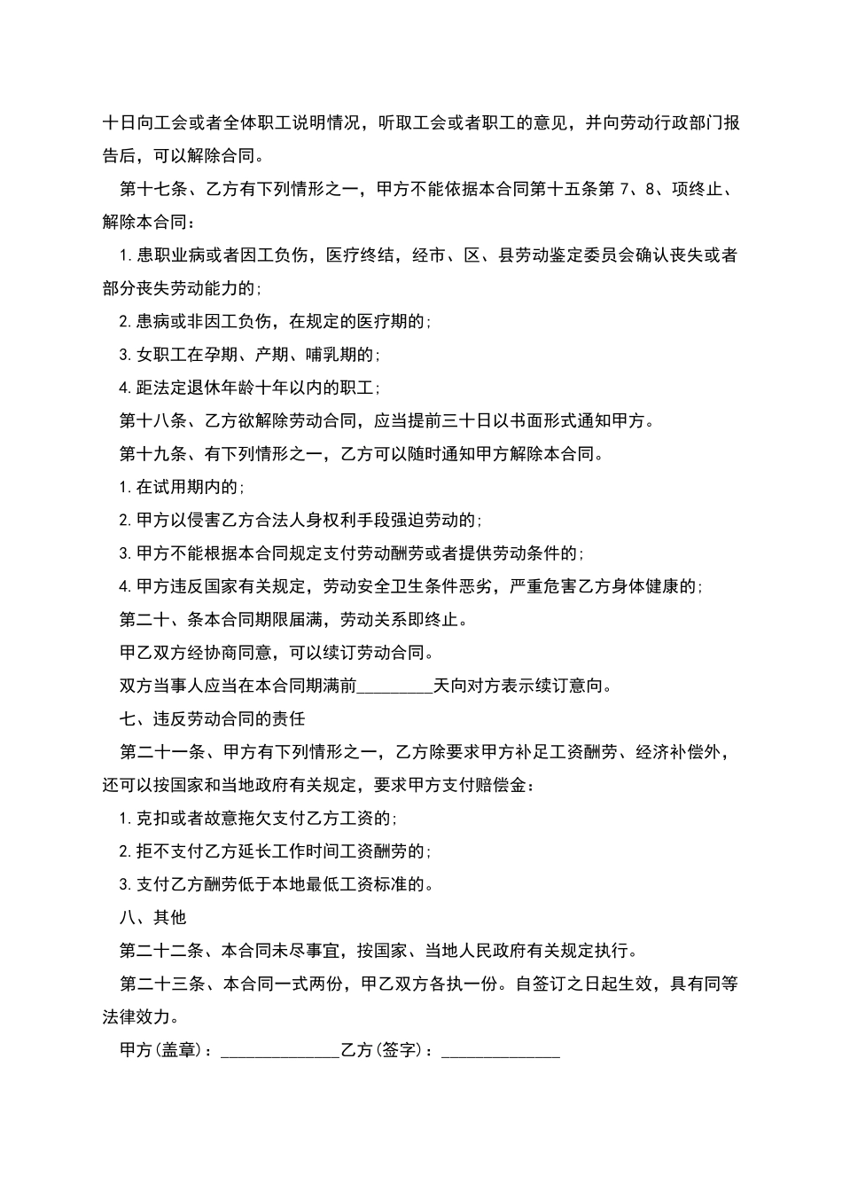 企业技术人员劳动合同范本_第3页