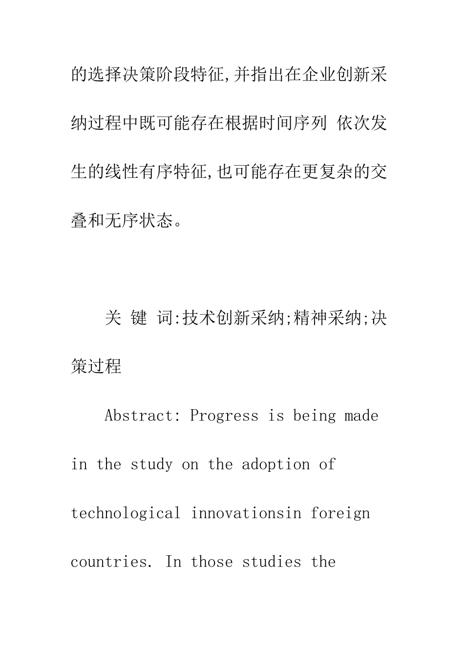 企业技术创新采纳的国外研究评述_第2页