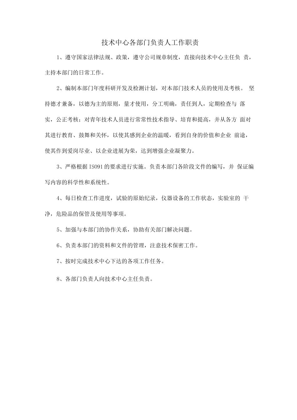 企业技术中心各种规章管理制度_第2页