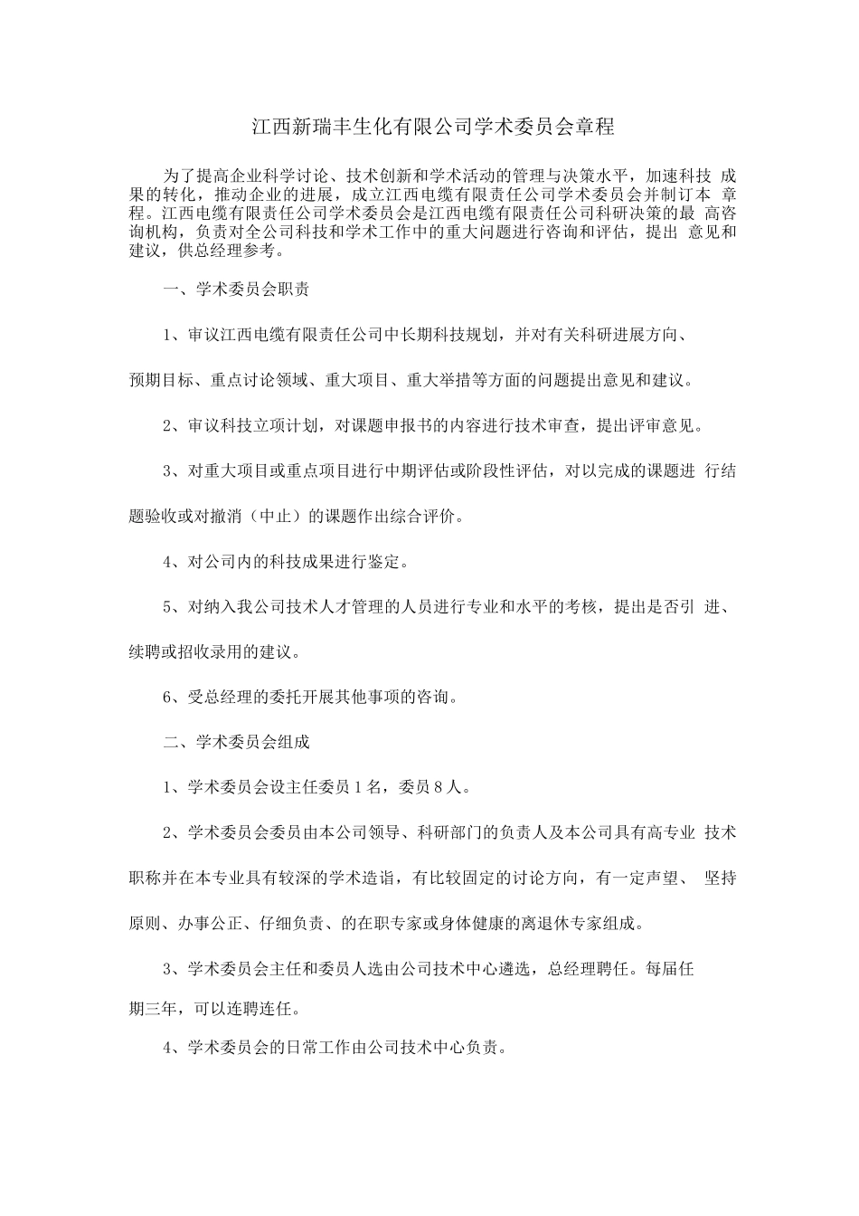 企业技术中心各种规章管理制度_第3页