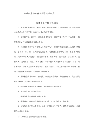 企业技术中心各种规章管理制度