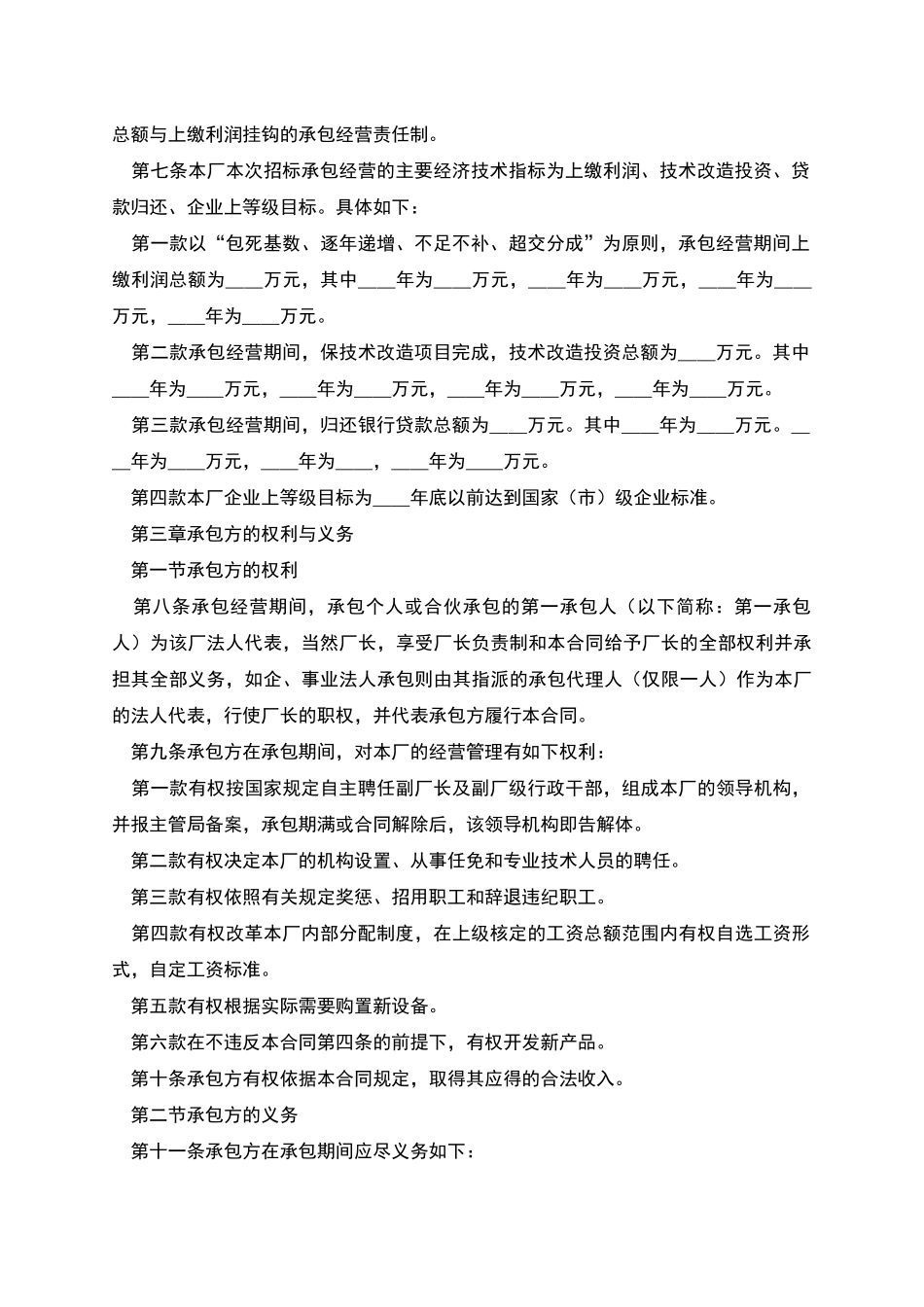企业承包经营责任制合同参考文本格式_第2页