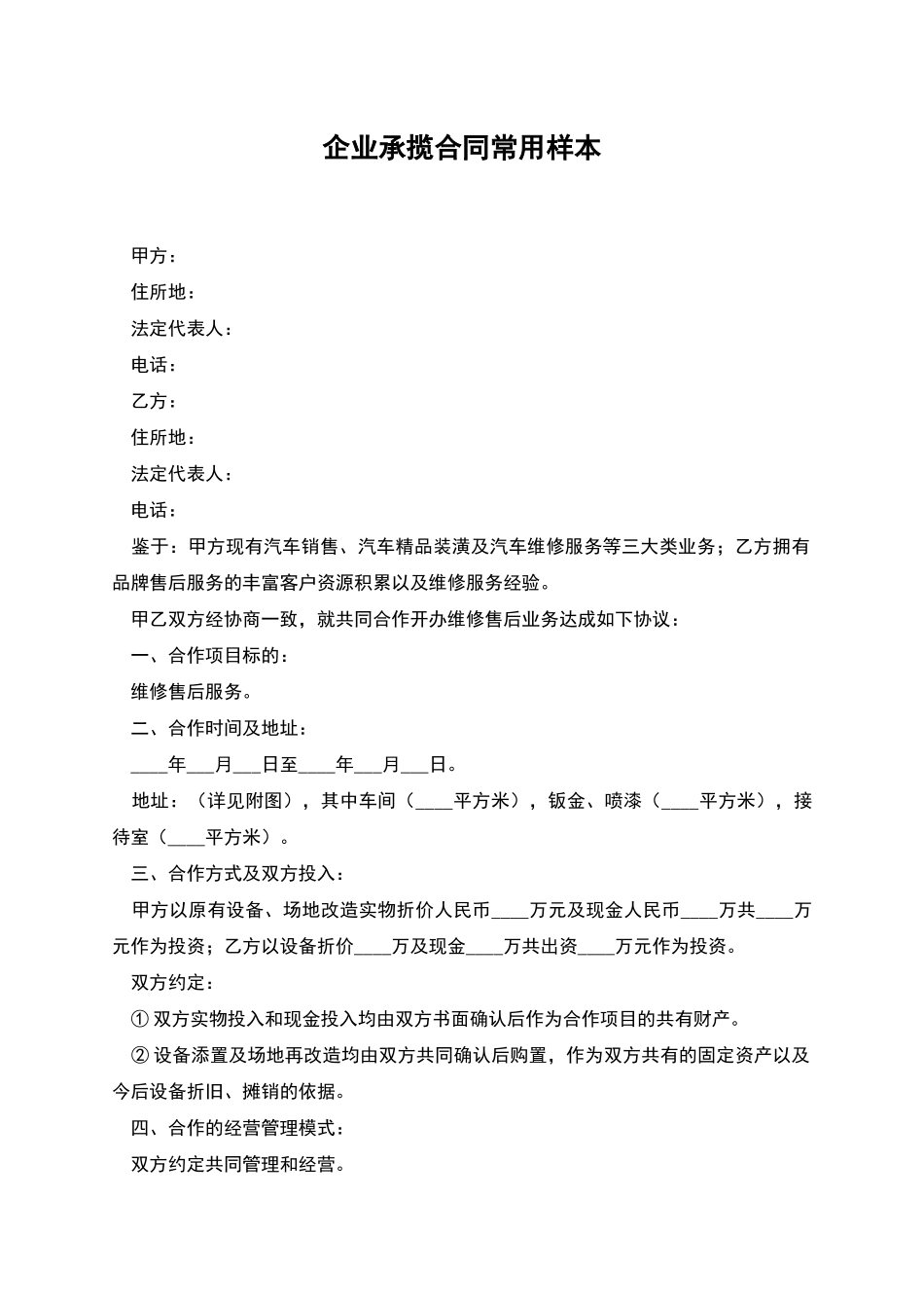 企业承揽合同常用样本_第1页