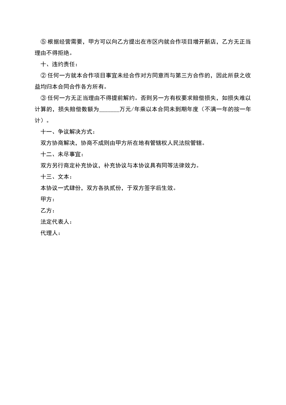 企业承揽合同常用样本_第3页