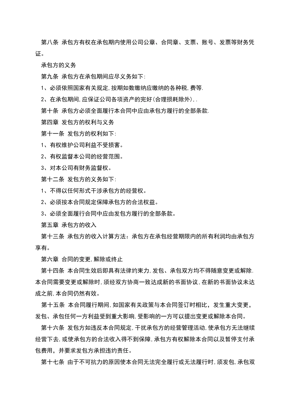 企业承包经营合同样本_第2页