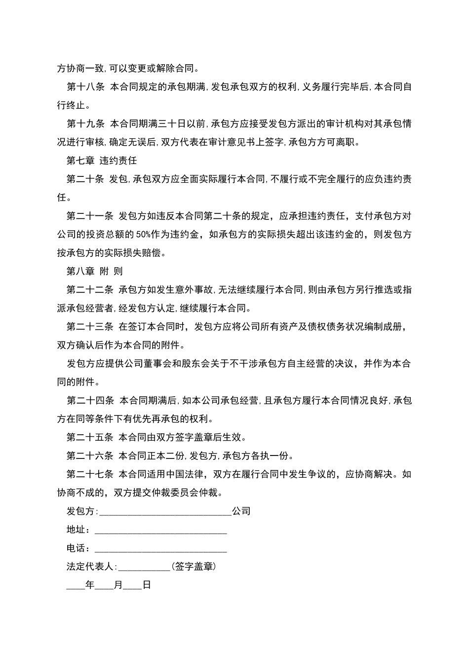 企业承包经营合同样本_第3页