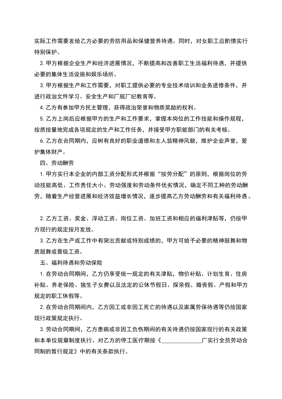 企业技术员劳动合同_第2页