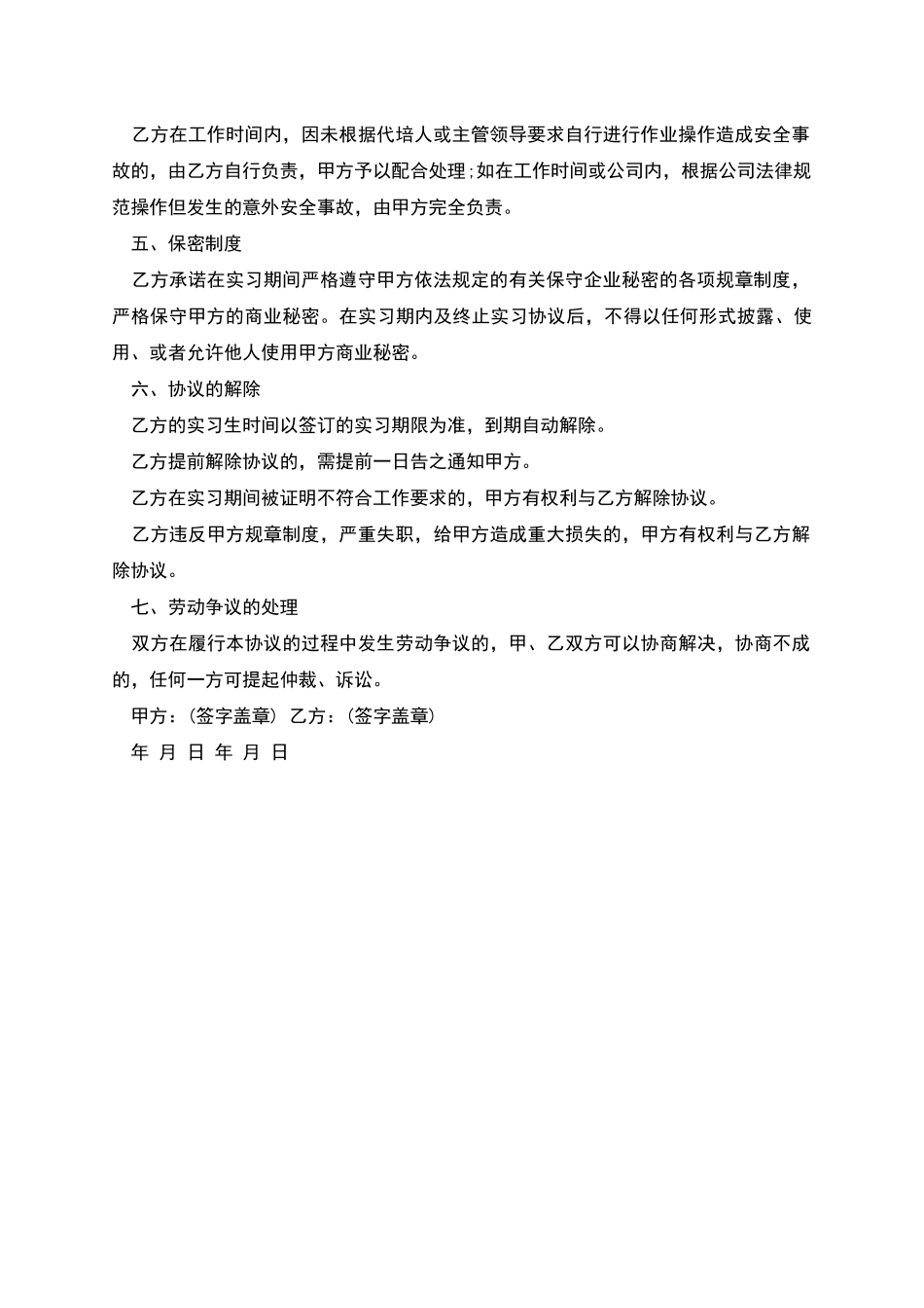 企业技术员工实习合同书_第2页