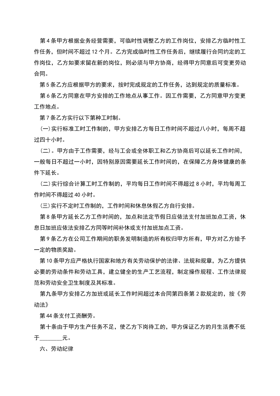 企业技术员聘用合同_第2页