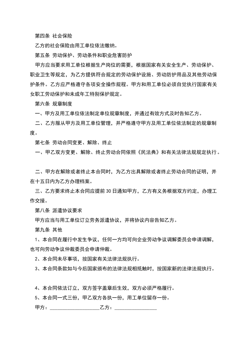 企业技术人员劳动合同书_第2页