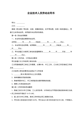 企业技术人员劳动合同书