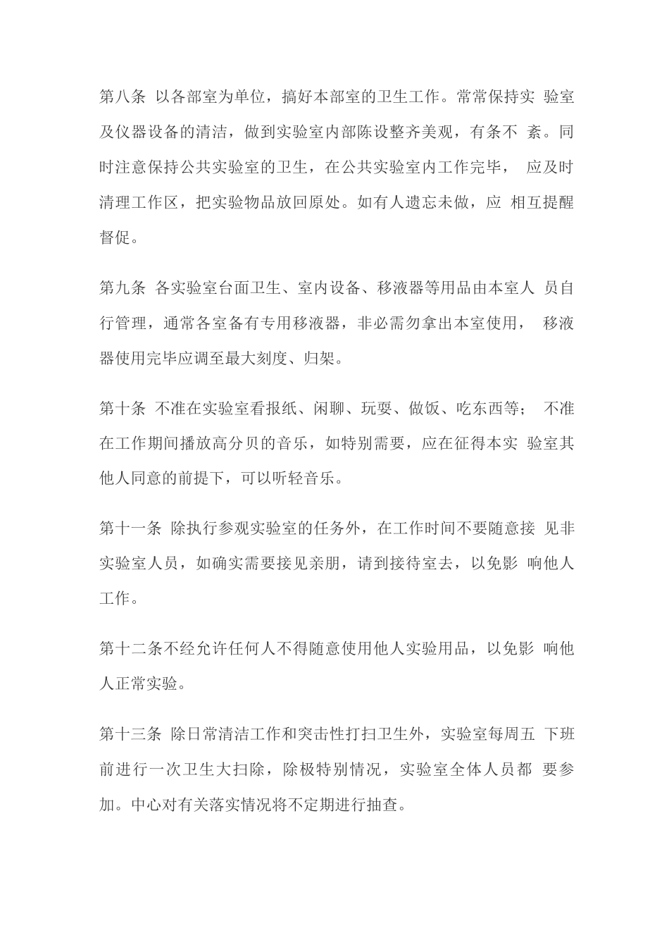 企业技术中心管理制度_第2页