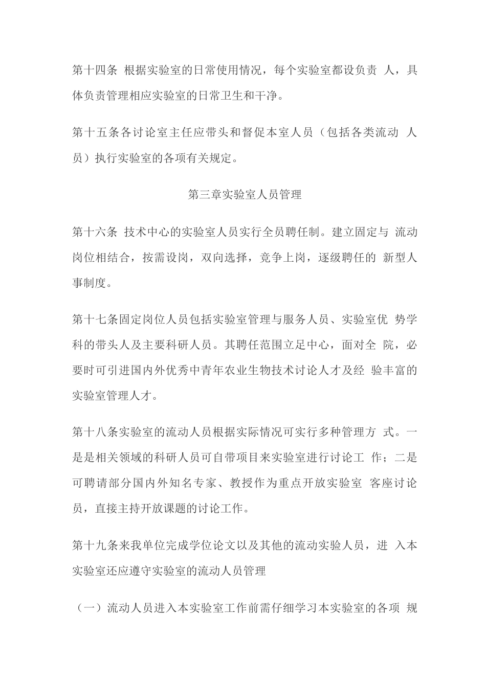 企业技术中心管理制度_第3页