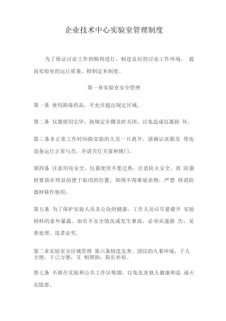 企业技术中心管理制度