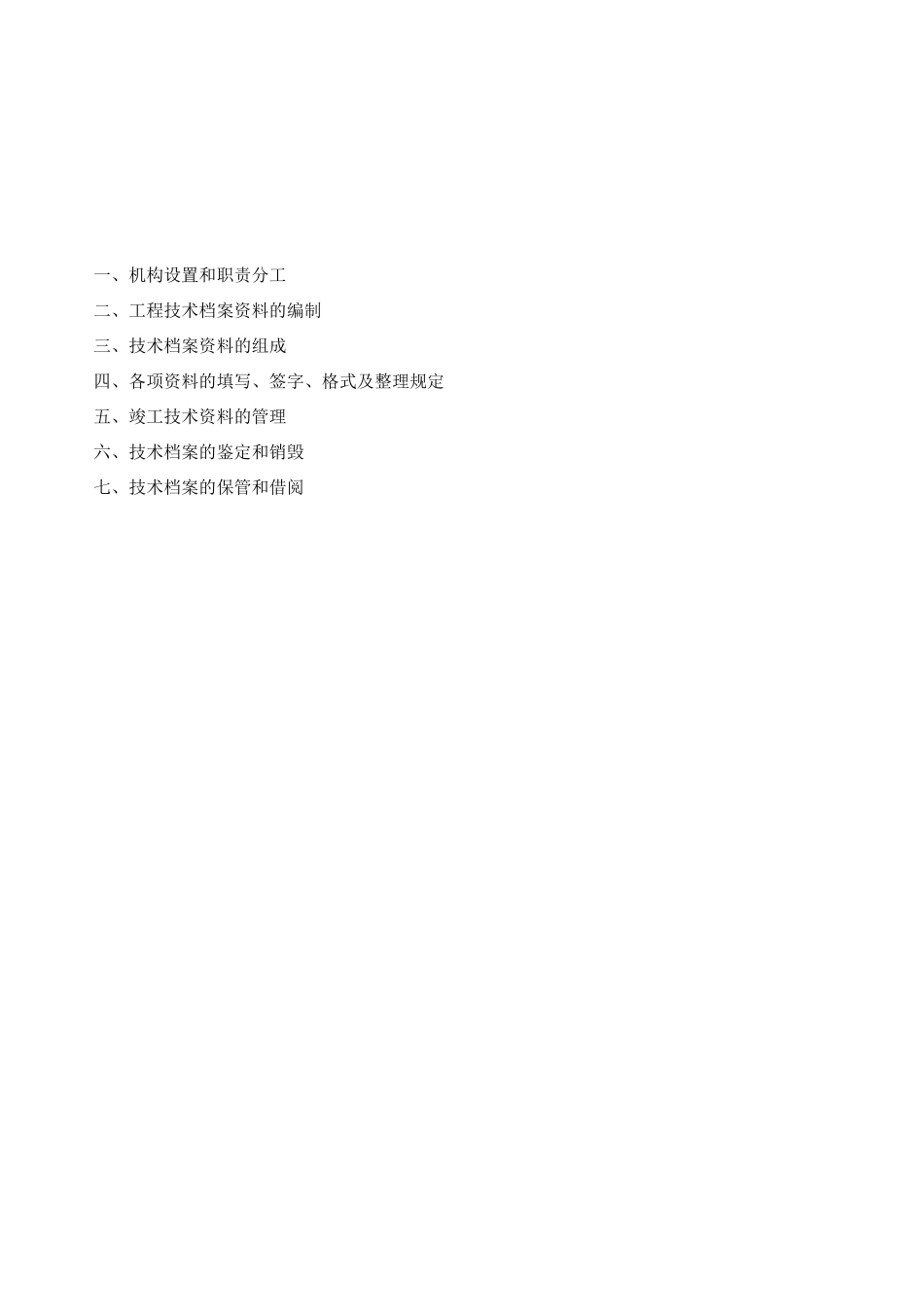 企业技术档案管理制度_第2页