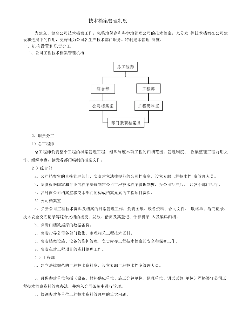 企业技术档案管理制度_第3页