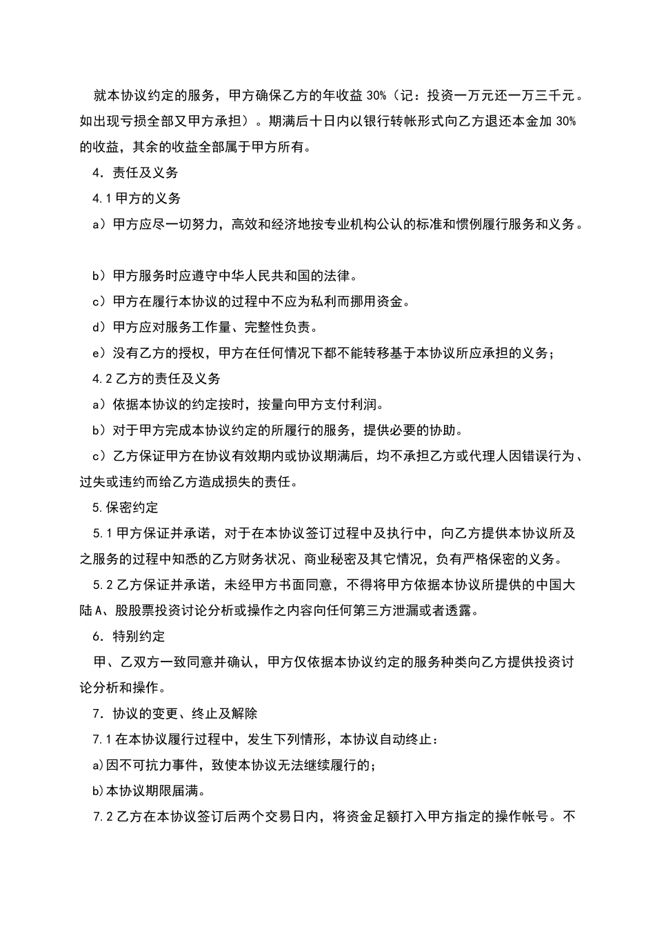 企业投资协议书_第2页