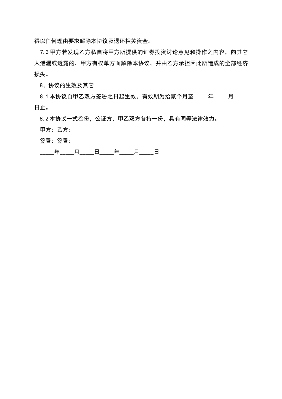 企业投资协议书_第3页