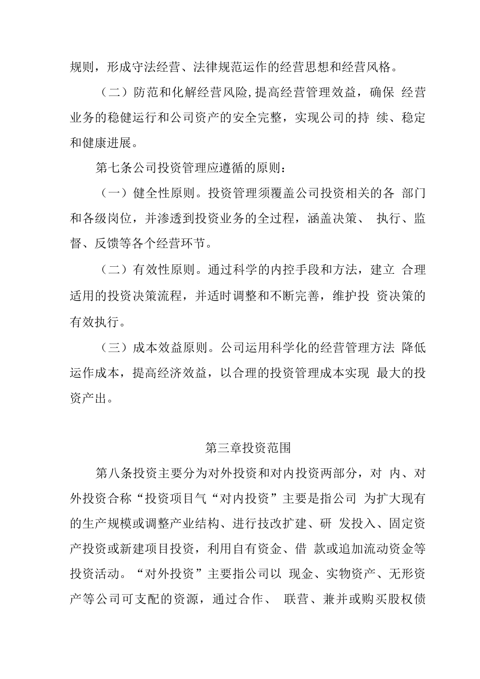 企业投资管理制度_第3页