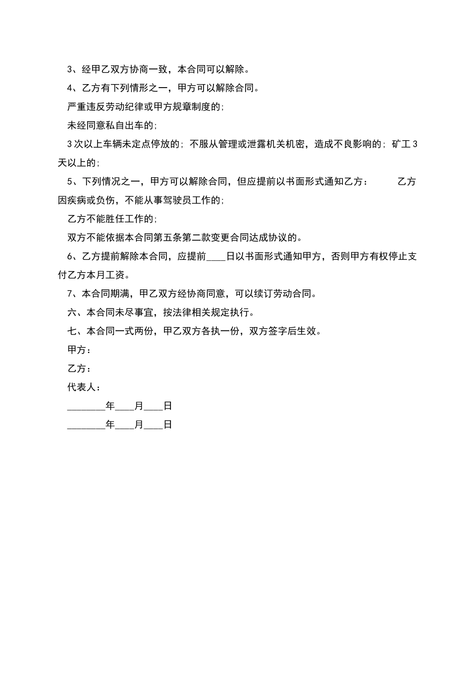 企业担任司机聘用合同书_第2页