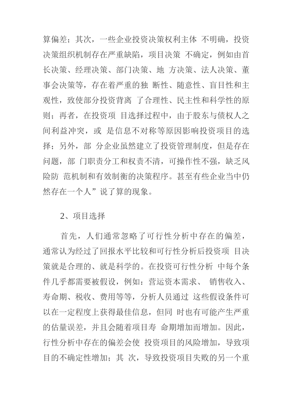 企业投资风险防范防范8_第3页