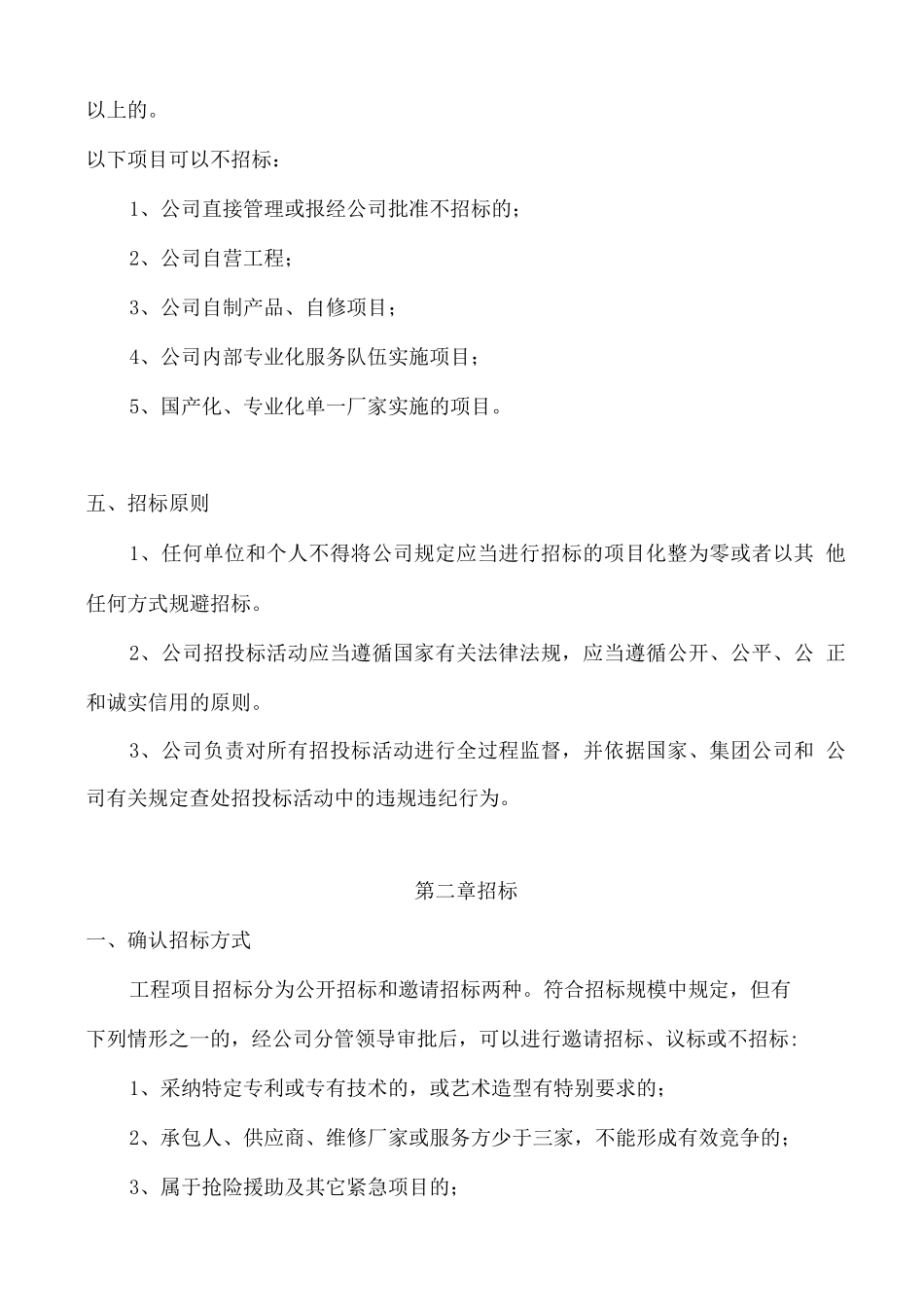 企业招投标管理制度_第2页