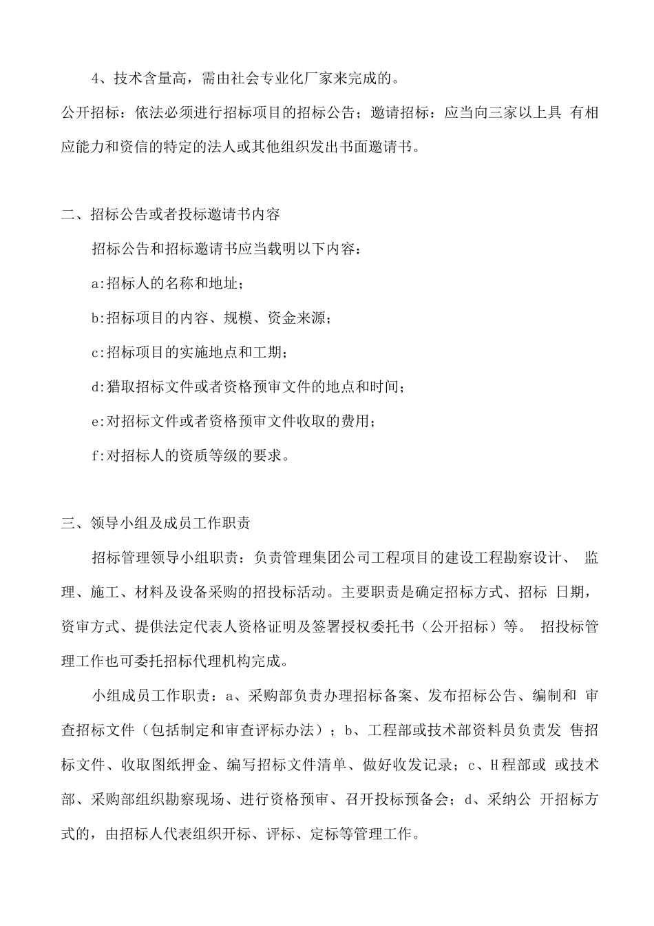 企业招投标管理制度_第3页