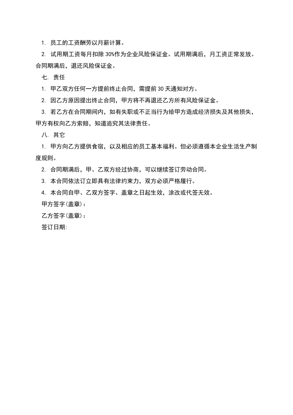 企业招收长期员工合同_第2页