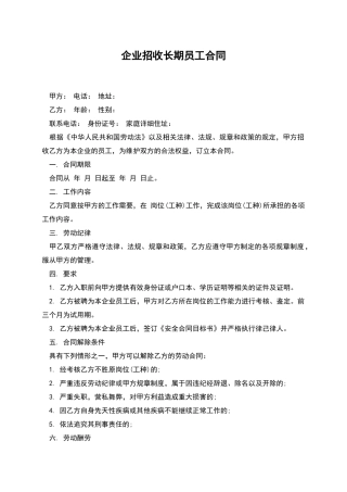 企业招收长期员工合同