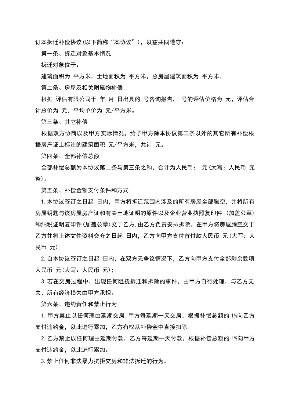 企业拆迁补偿协议_第2页