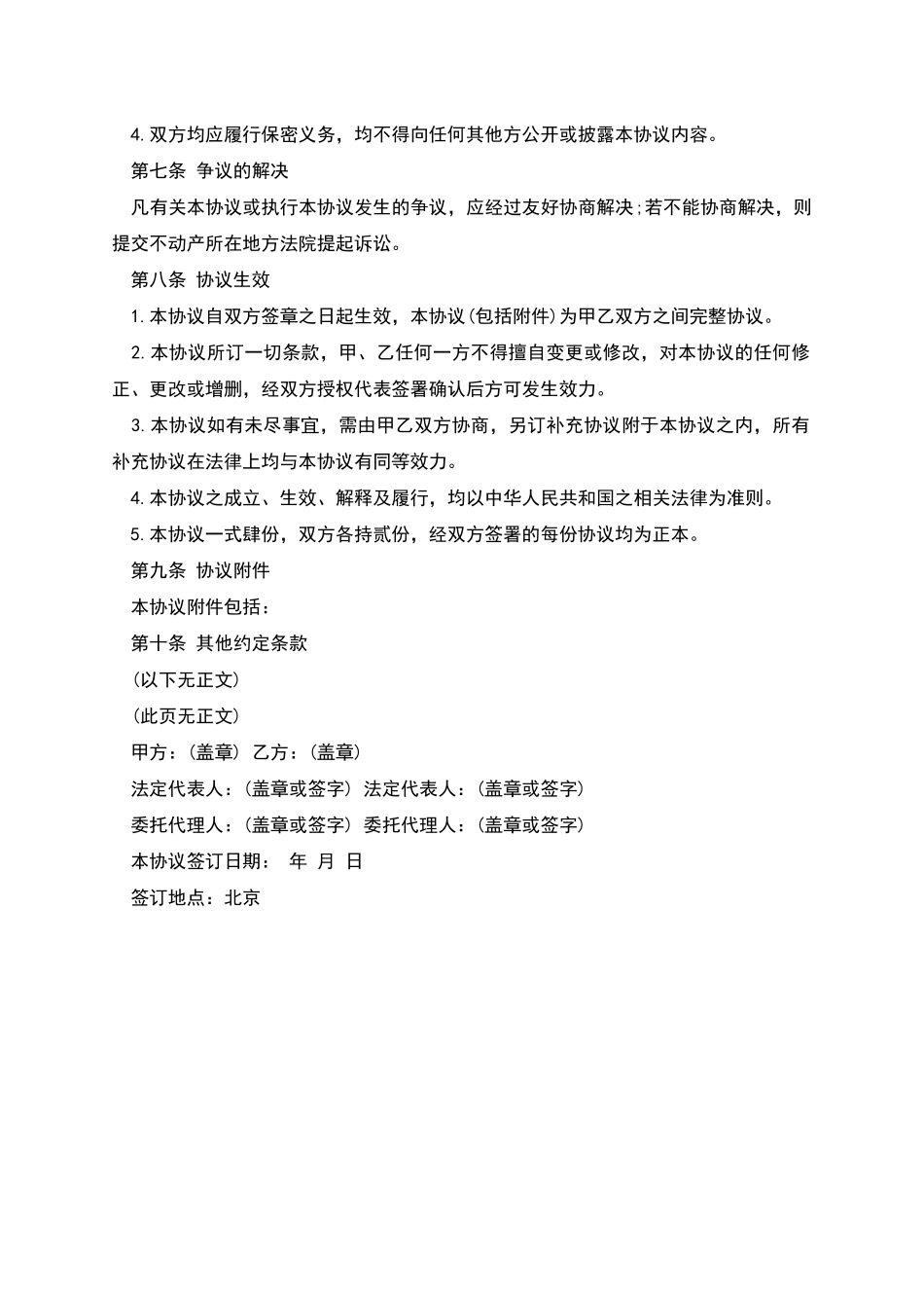 企业拆迁补偿协议_第3页