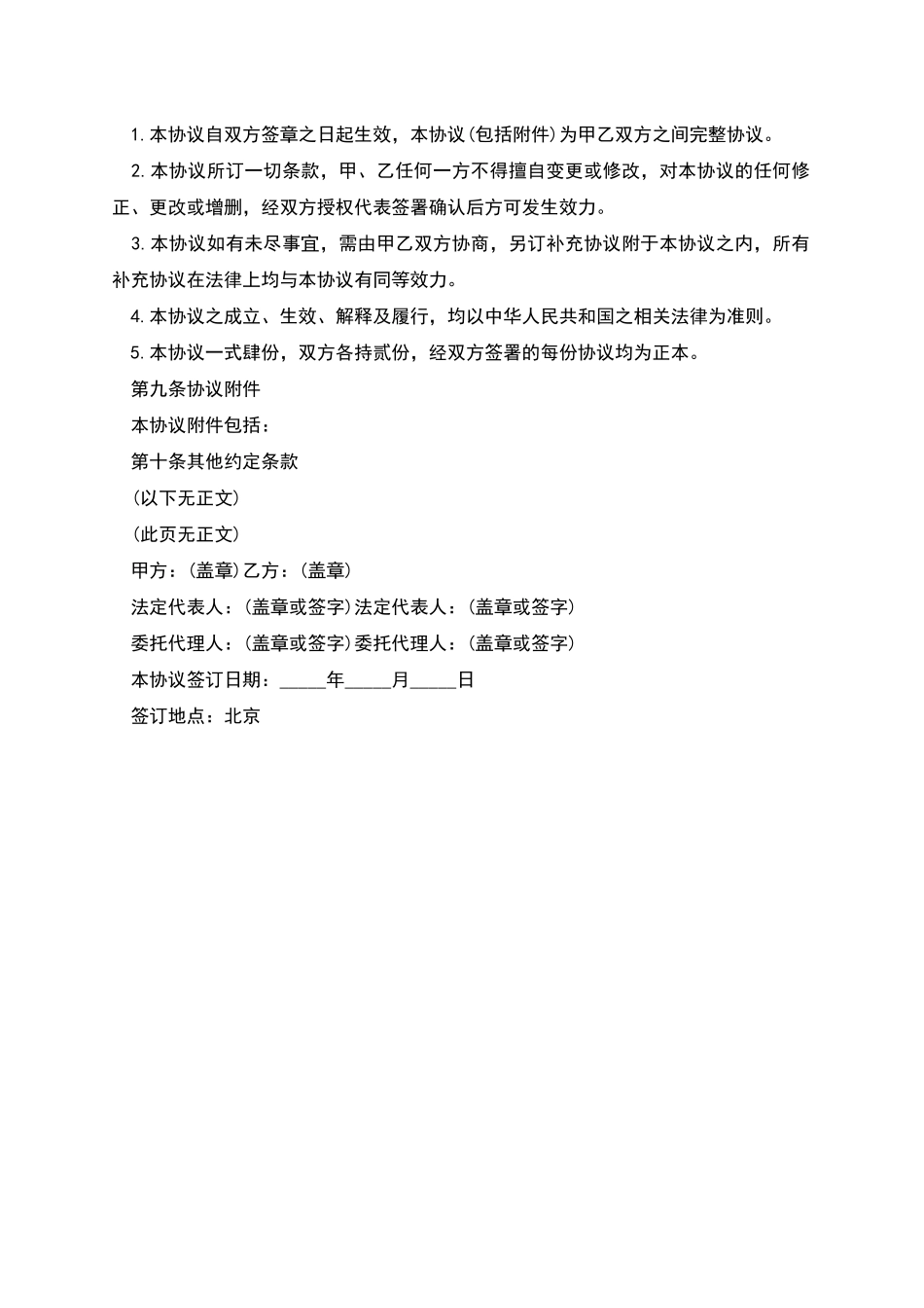 企业拆迁补偿协议样本_第3页