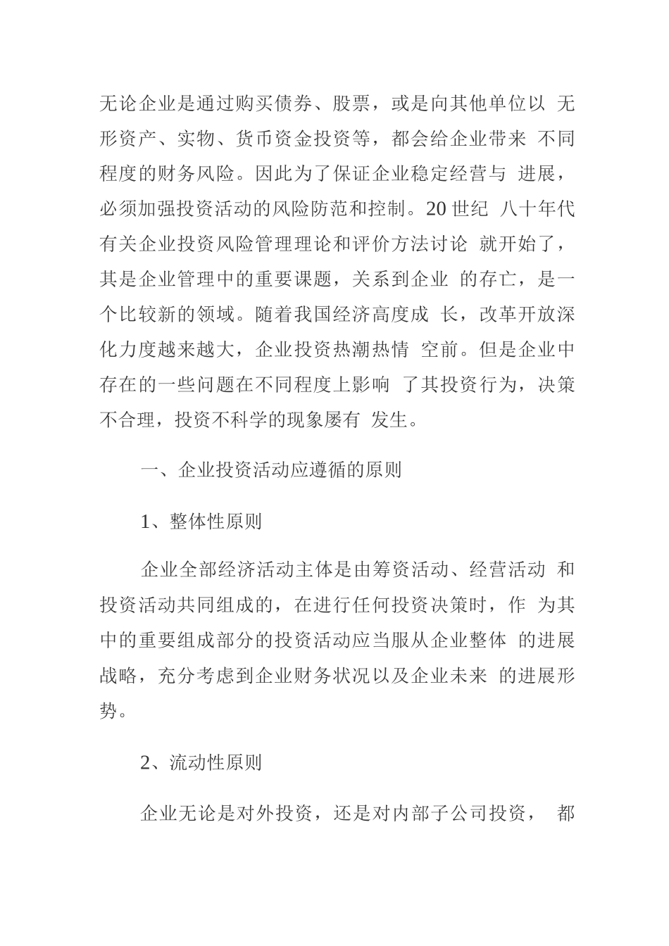 企业投资风险防范防范_第1页