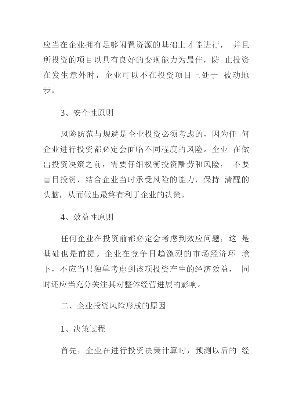 企业投资风险防范防范_第2页