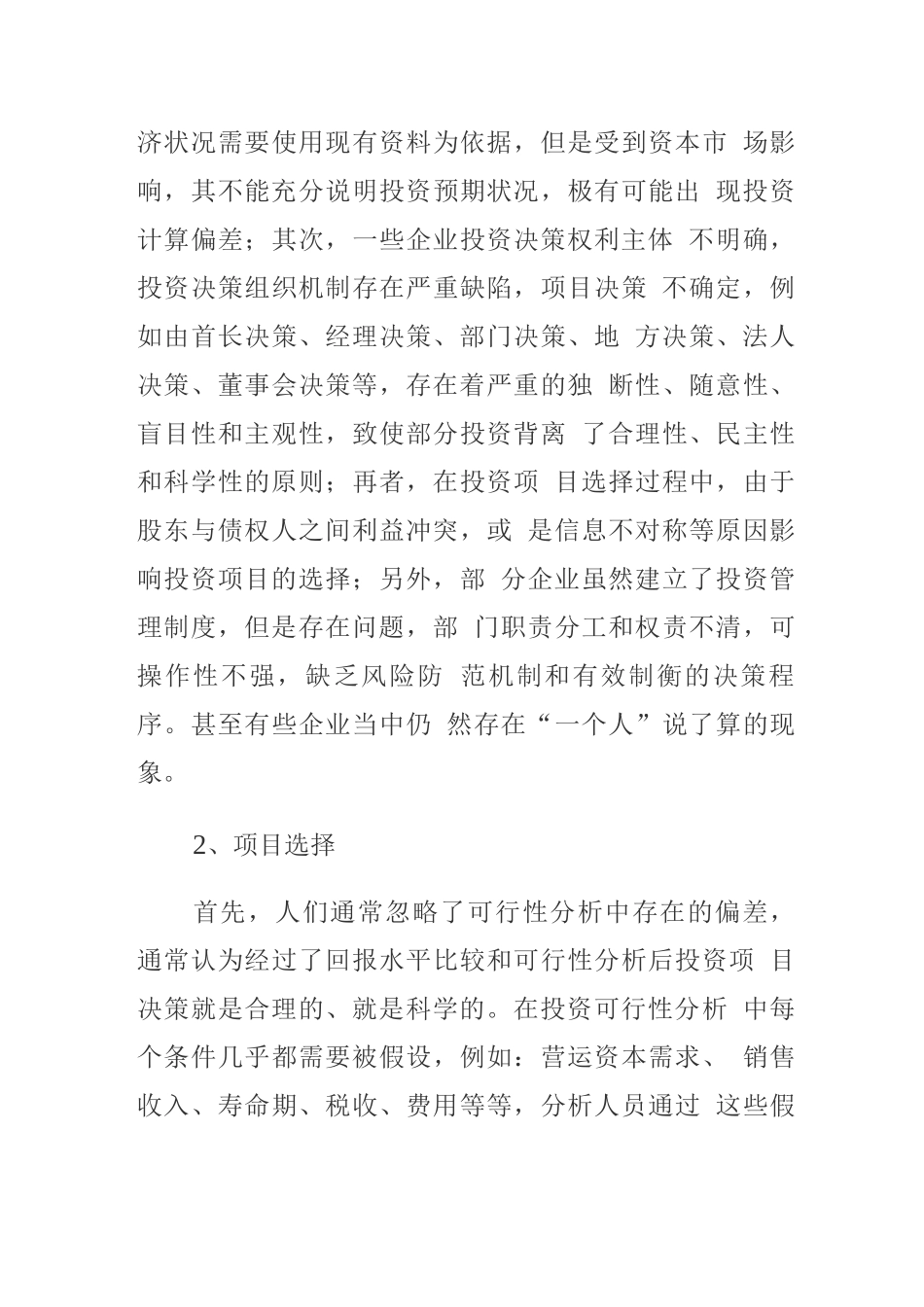 企业投资风险防范防范_第3页