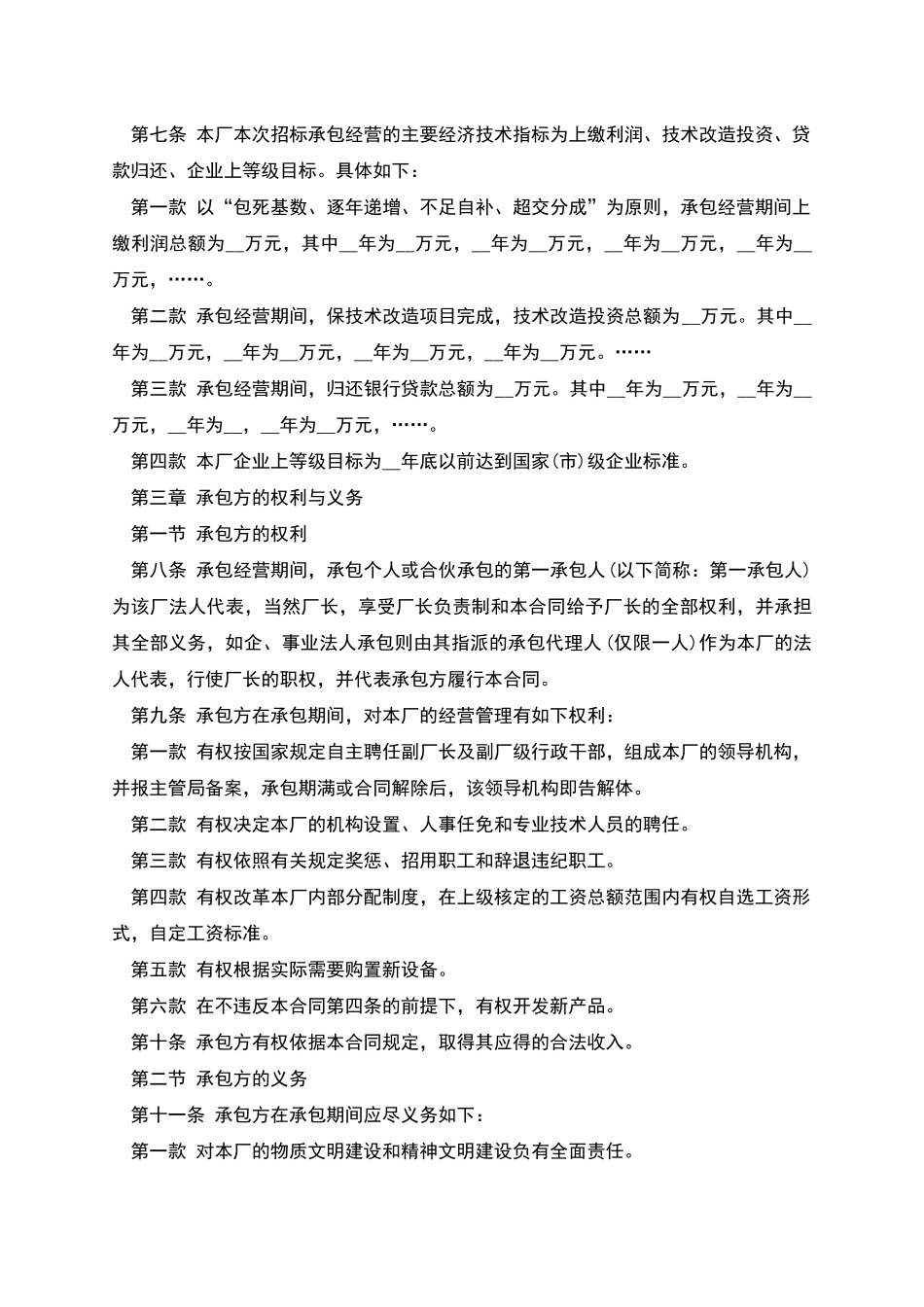 企业招标承包经营_第2页