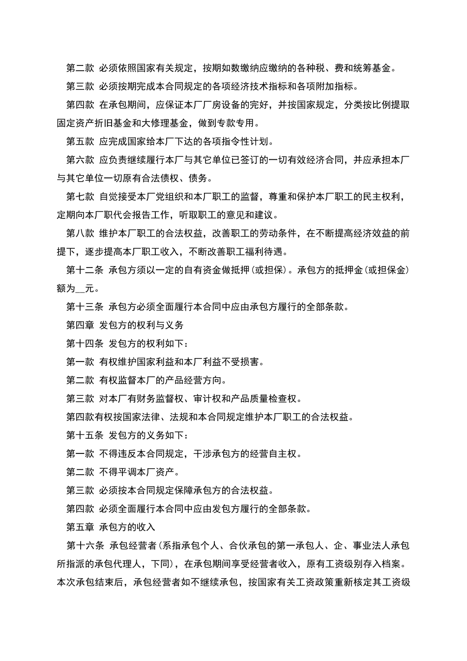 企业招标承包经营_第3页