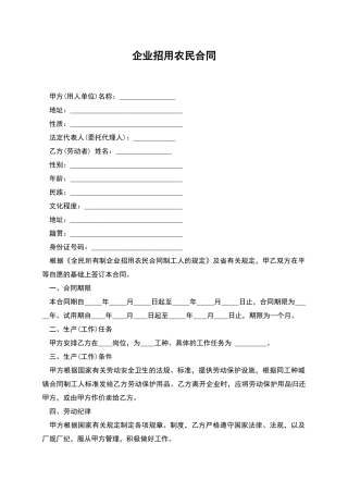 企业招用农民合同