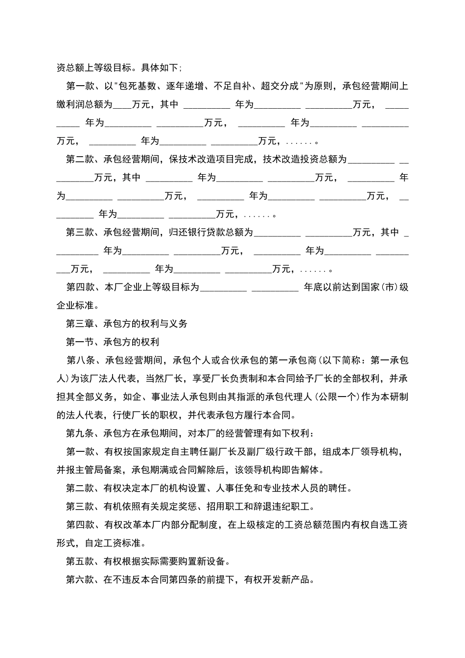 企业招标承包经营合同模板_第2页