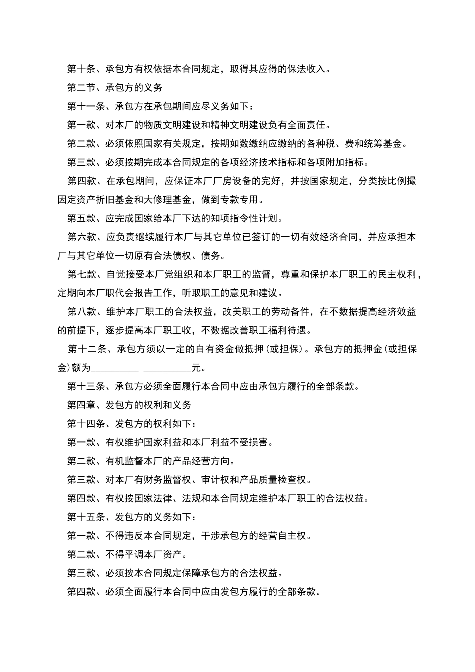 企业招标承包经营合同模板_第3页